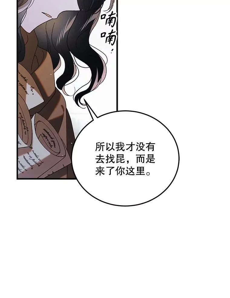 如何守护温柔的你漫画,96.卡伊莱斯的过往112图