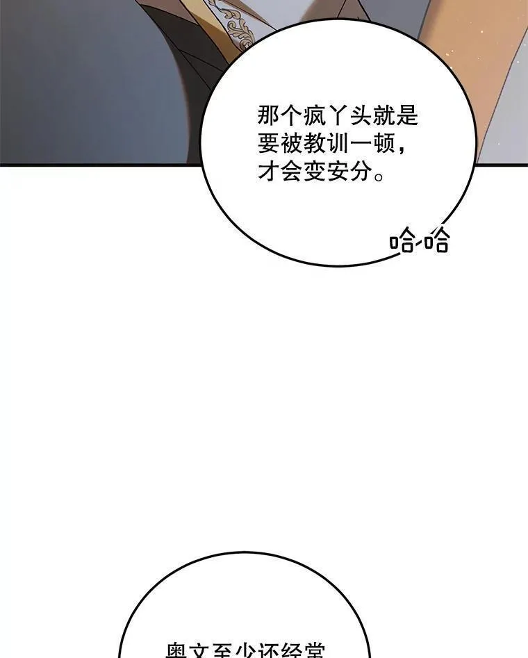 如何守护温柔的你漫画,96.卡伊莱斯的过往115图