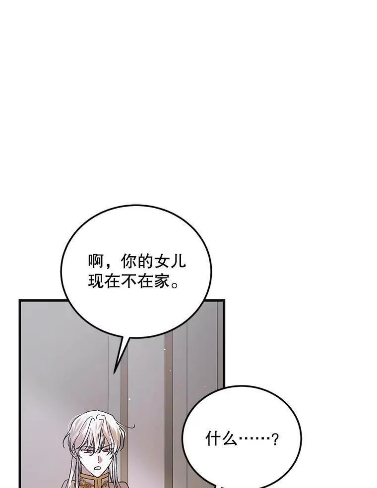 如何守护温柔的你漫画,96.卡伊莱斯的过往11图