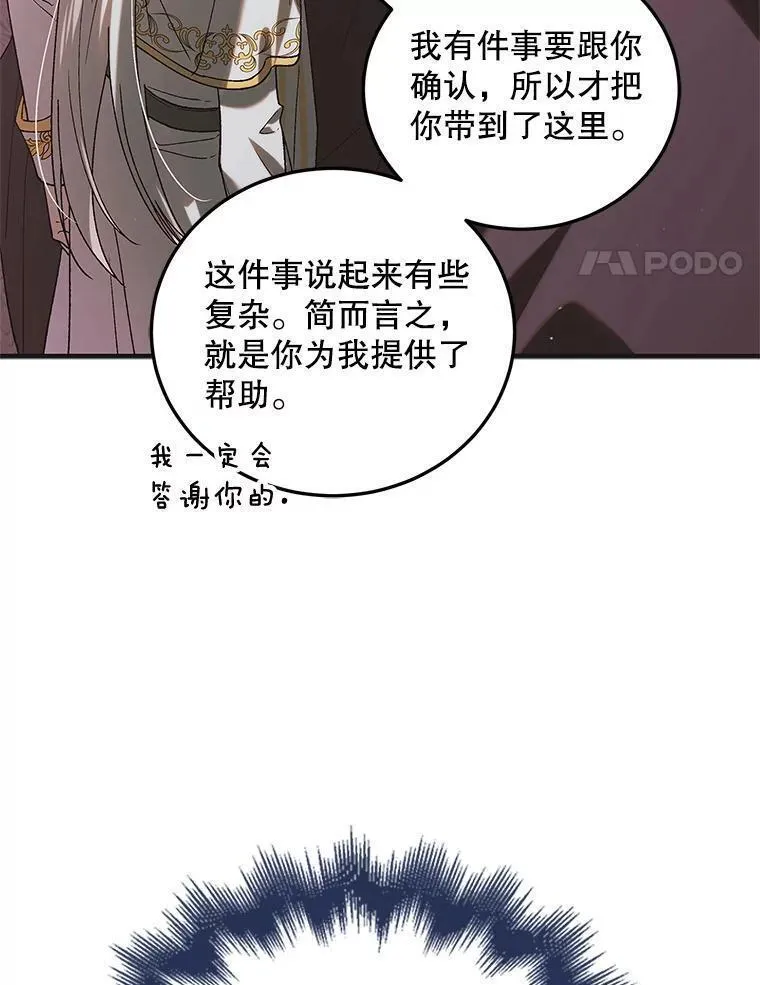 如何守护温柔的你漫画,96.卡伊莱斯的过往4图