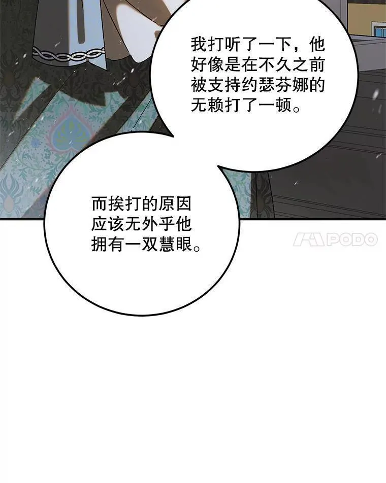 如何守护温柔的你漫画,96.卡伊莱斯的过往27图