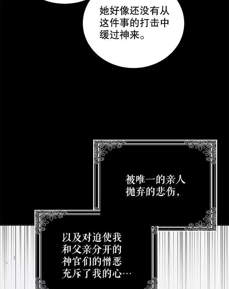 如何守护温柔的你漫画,96.卡伊莱斯的过往80图