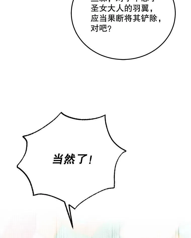 如何守护温柔的你漫画,96.卡伊莱斯的过往122图