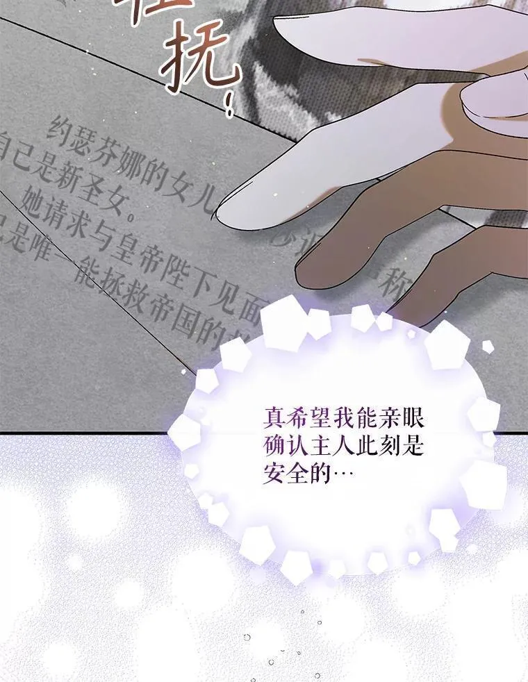 如何守护温柔的你漫画,96.卡伊莱斯的过往106图