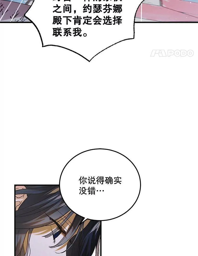 如何守护温柔的你漫画,96.卡伊莱斯的过往111图