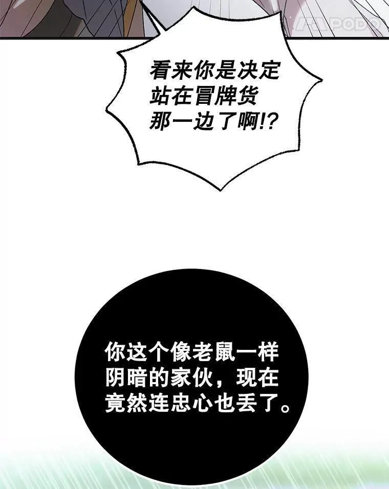 如何守护温柔的你漫画,96.卡伊莱斯的过往135图