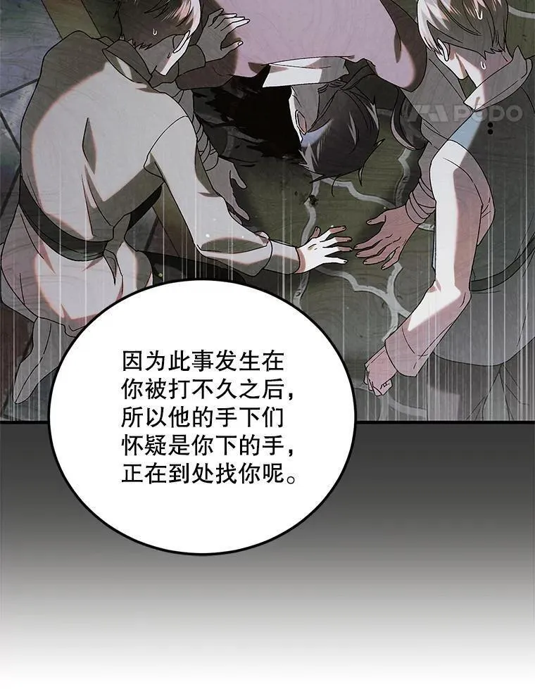 如何守护温柔的你漫画,96.卡伊莱斯的过往14图