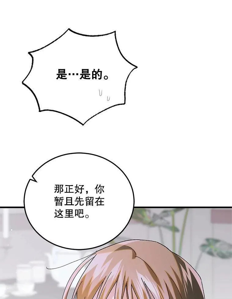 如何守护温柔的你漫画,96.卡伊莱斯的过往19图