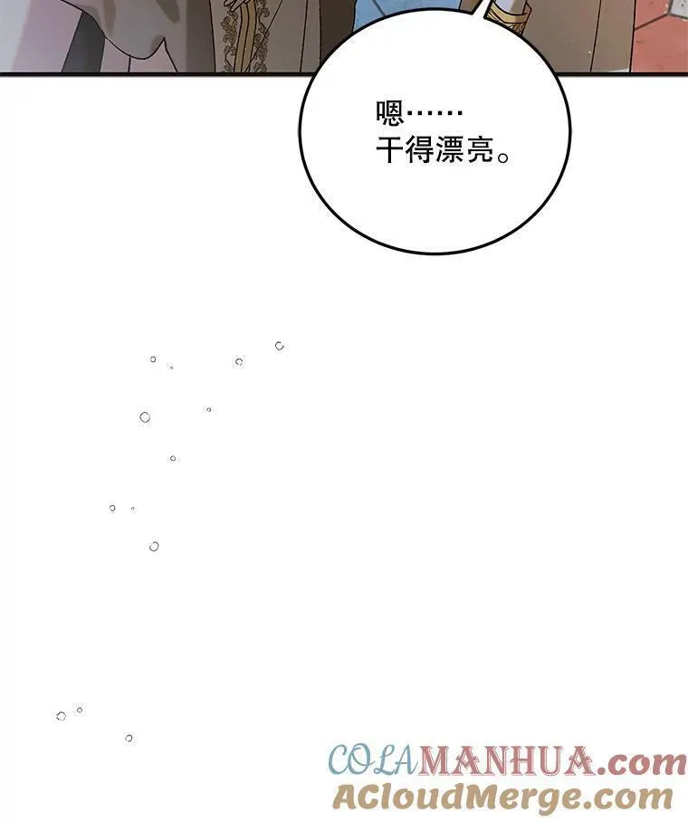 如何守护温柔的你漫画,97.兰森之死81图