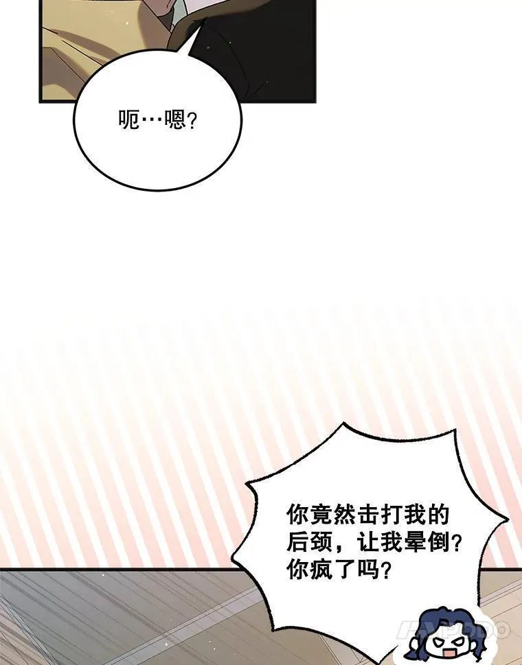 如何守护温柔的你漫画,97.兰森之死91图