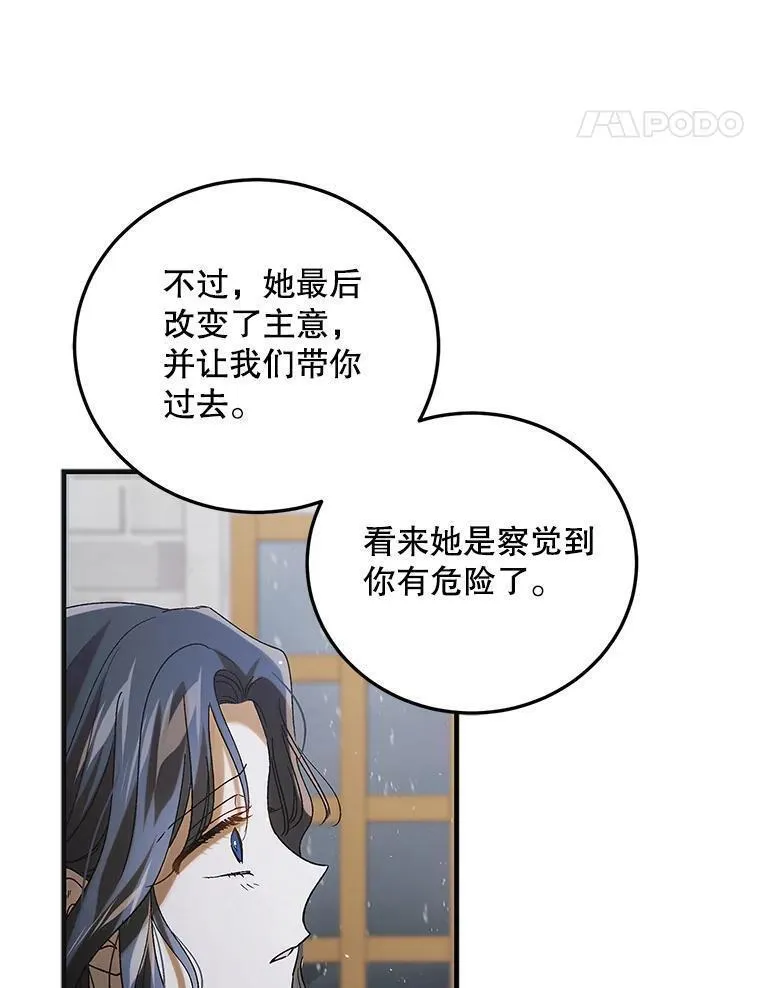 如何守护温柔的你漫画,97.兰森之死44图