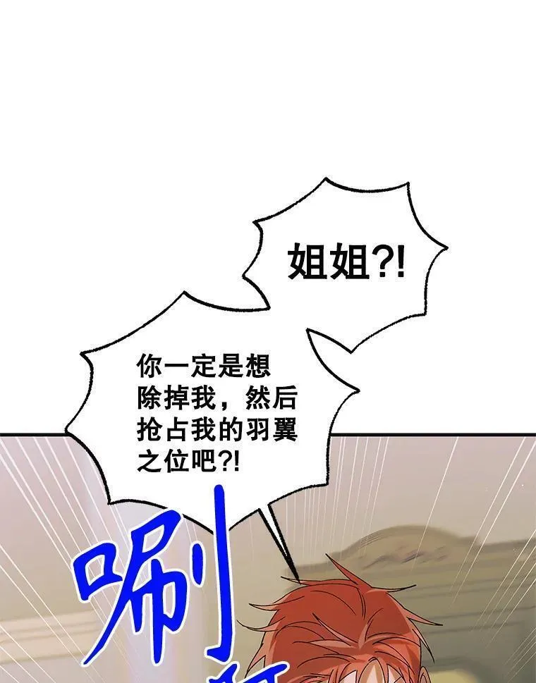 如何守护温柔的你漫画,97.兰森之死99图