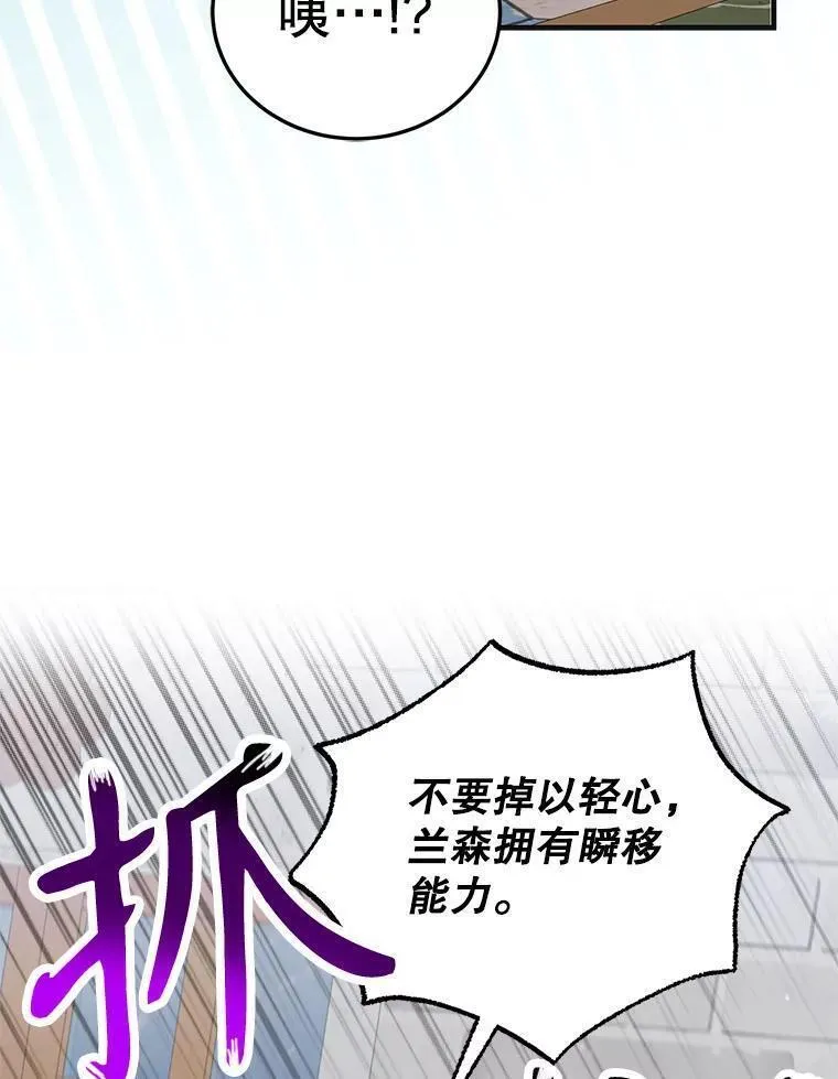 如何守护温柔的你漫画,97.兰森之死8图