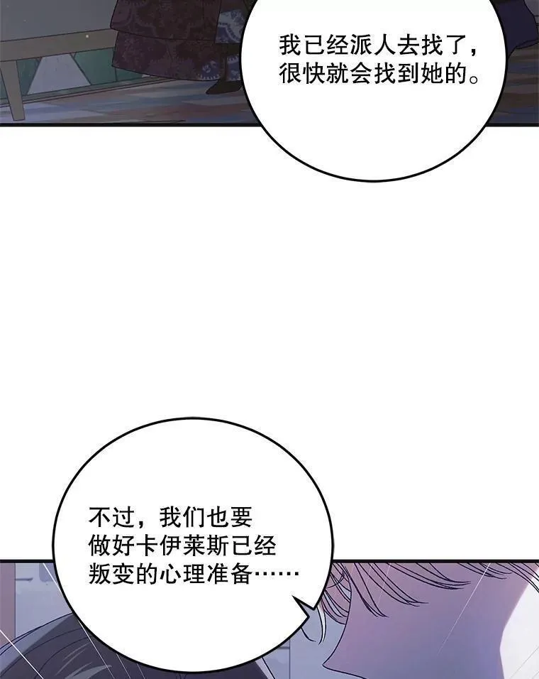 如何守护温柔的你漫画,97.兰森之死134图