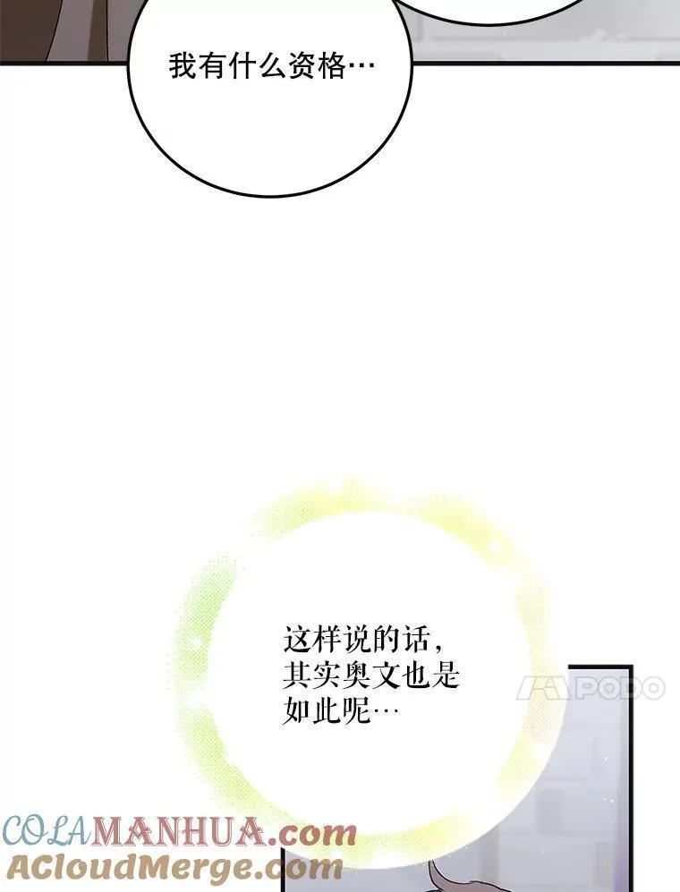 如何守护温柔的你漫画,97.兰森之死73图