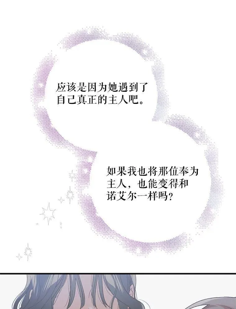 如何守护温柔的你漫画,97.兰森之死63图