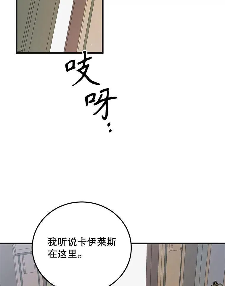 如何守护温柔的你漫画,97.兰森之死103图