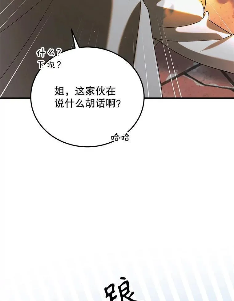 如何守护温柔的你漫画,97.兰森之死6图