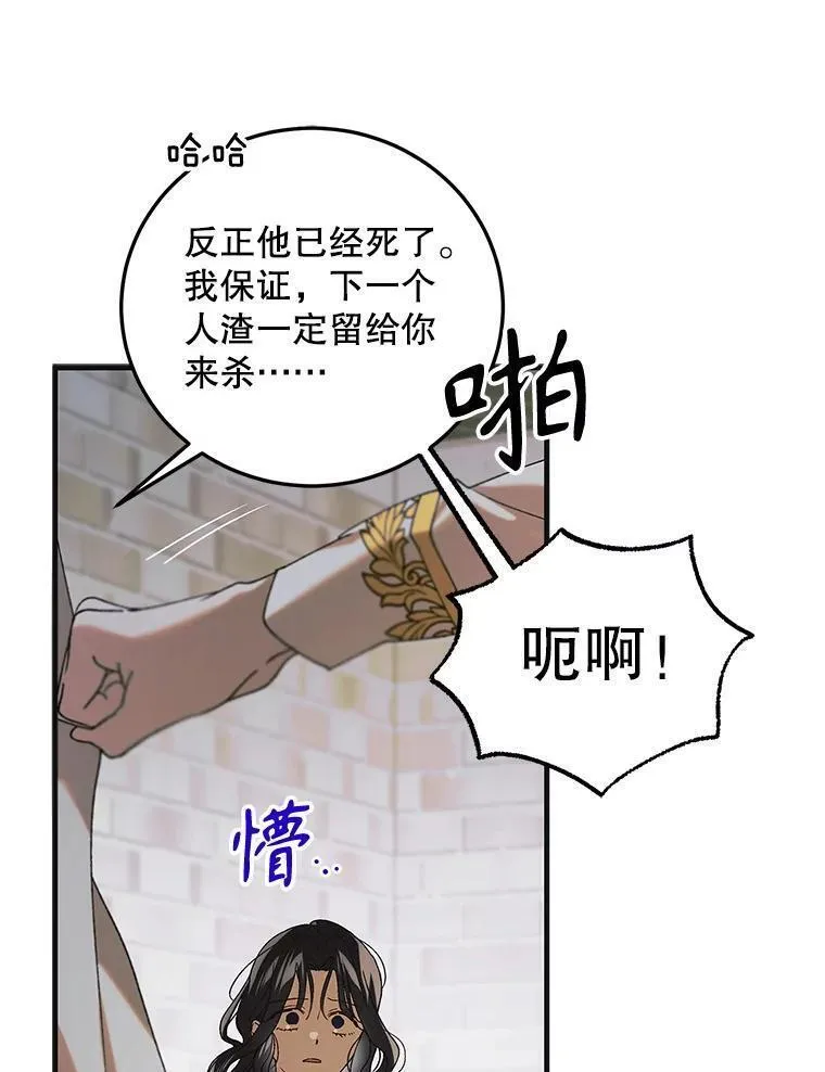 如何守护温柔的你漫画,97.兰森之死38图