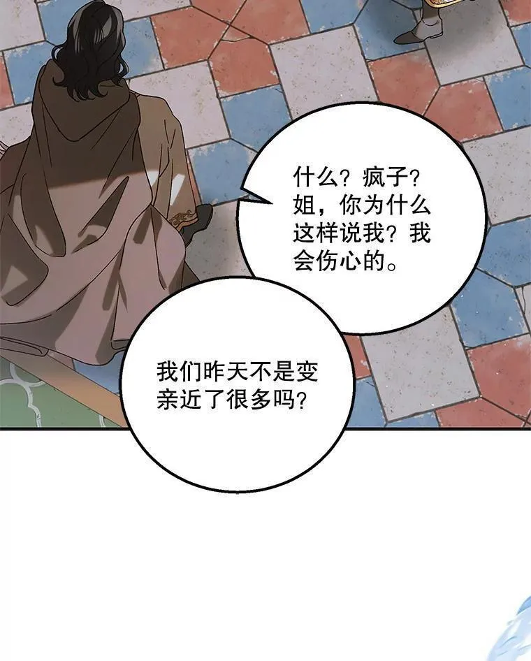 如何守护温柔的你漫画,97.兰森之死16图