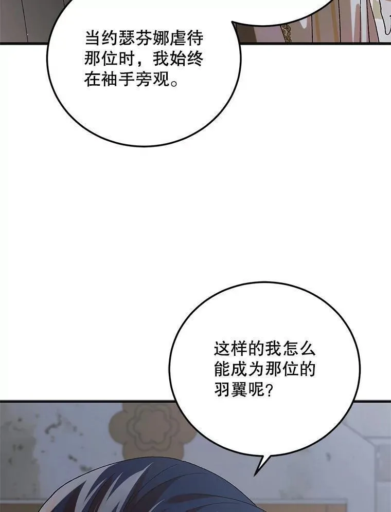 如何守护温柔的你漫画,97.兰森之死71图