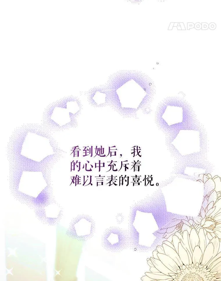 如何守护温柔的你漫画,97.兰森之死112图