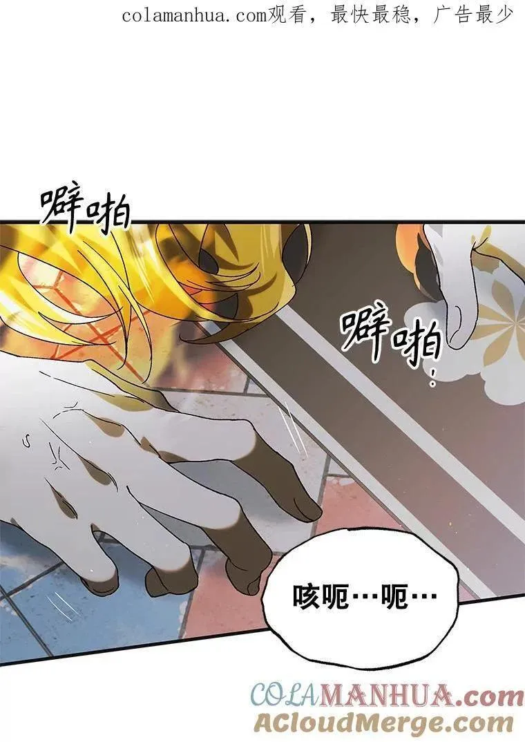 如何守护温柔的你漫画,97.兰森之死1图