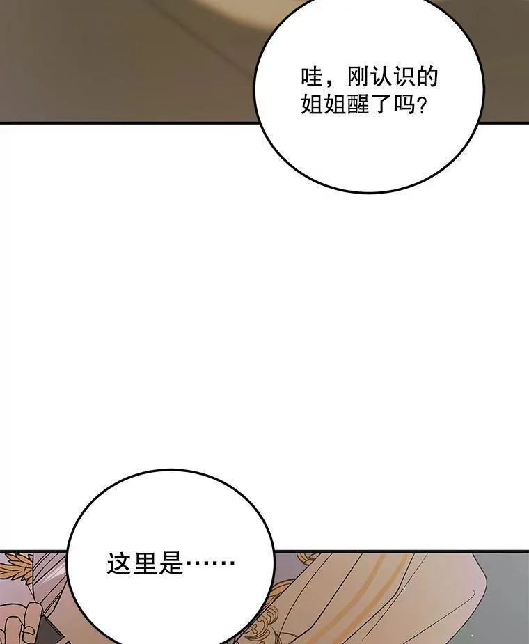 如何守护温柔的你漫画,97.兰森之死87图