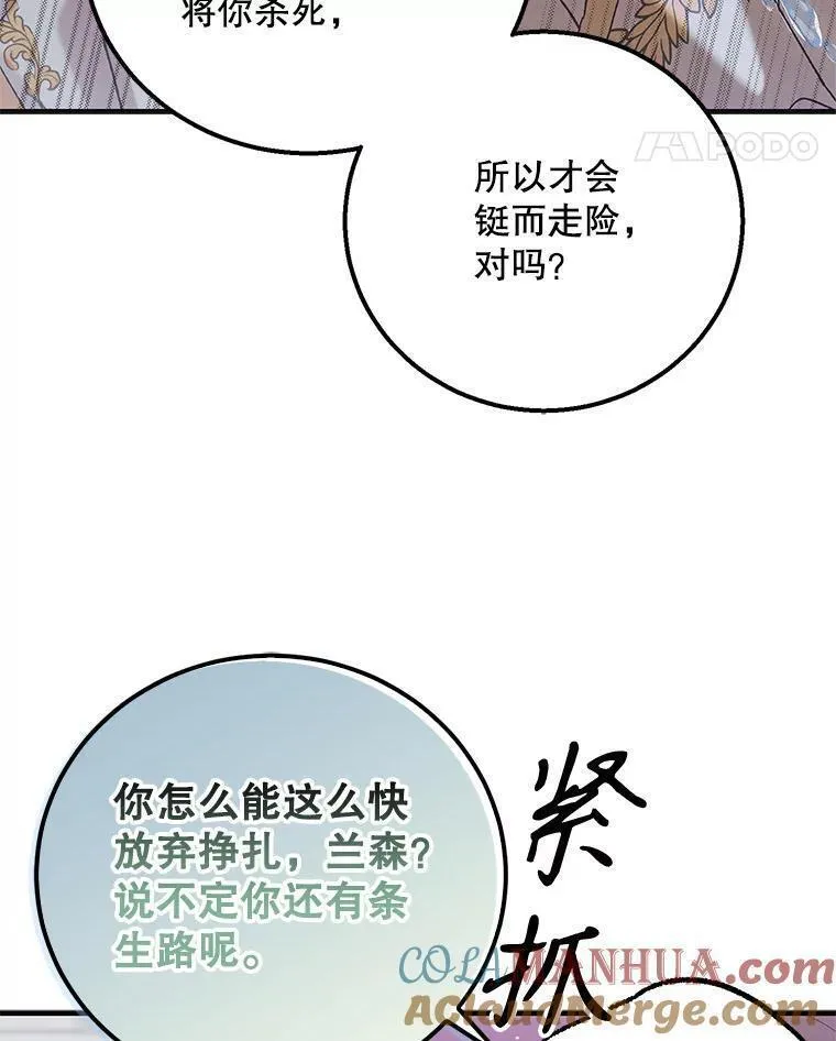 如何守护温柔的你漫画,97.兰森之死21图