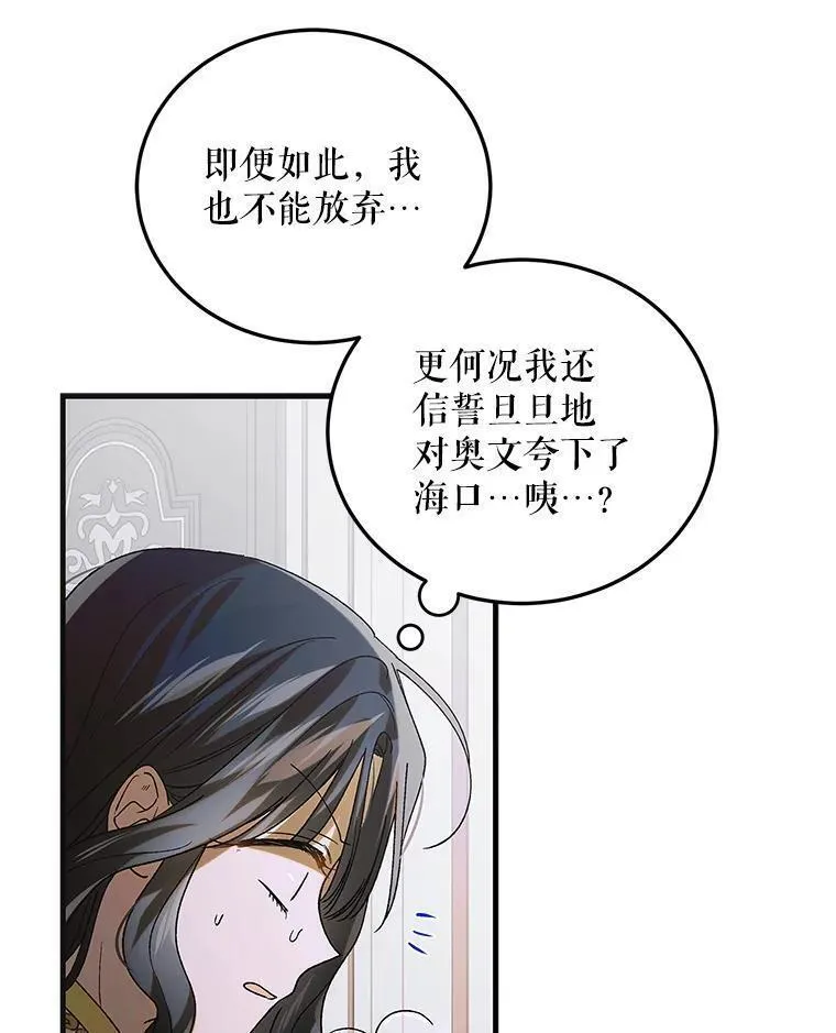 如何守护温柔的你漫画,98.卡伊莱斯的猜测54图