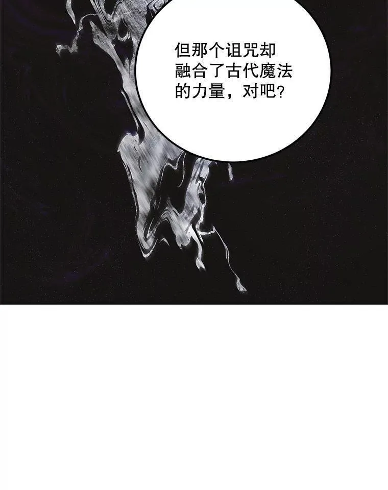 如何守护温柔的你漫画,98.卡伊莱斯的猜测40图