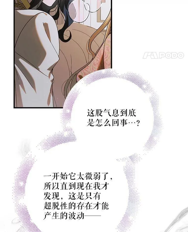 如何守护温柔的你漫画,98.卡伊莱斯的猜测55图