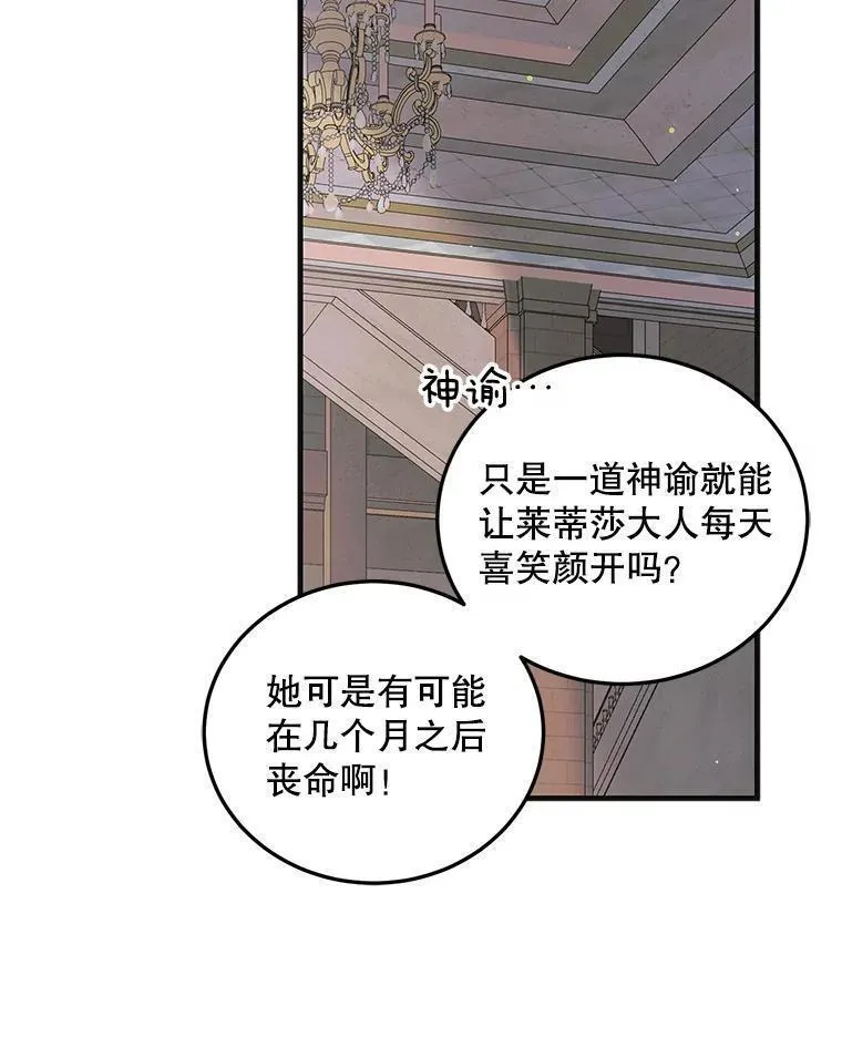 如何守护温柔的你漫画,98.卡伊莱斯的猜测36图