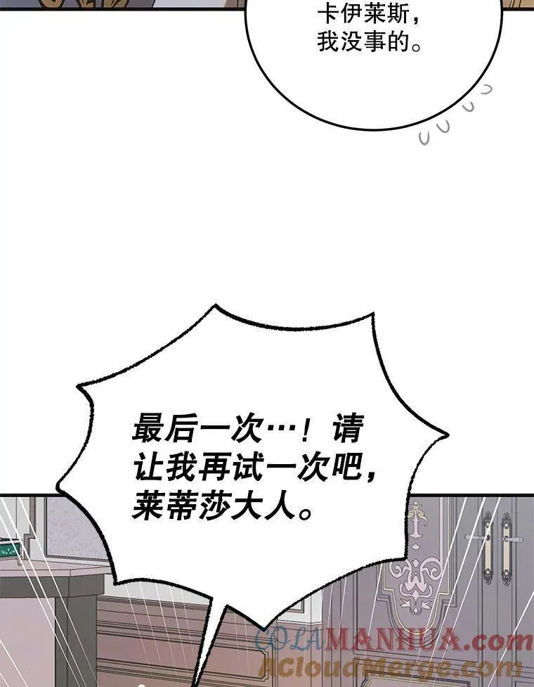 如何守护温柔的你漫画,98.卡伊莱斯的猜测49图