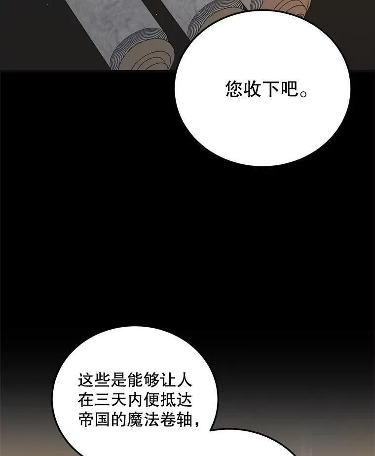 如何守护温柔的你漫画,98.卡伊莱斯的猜测118图