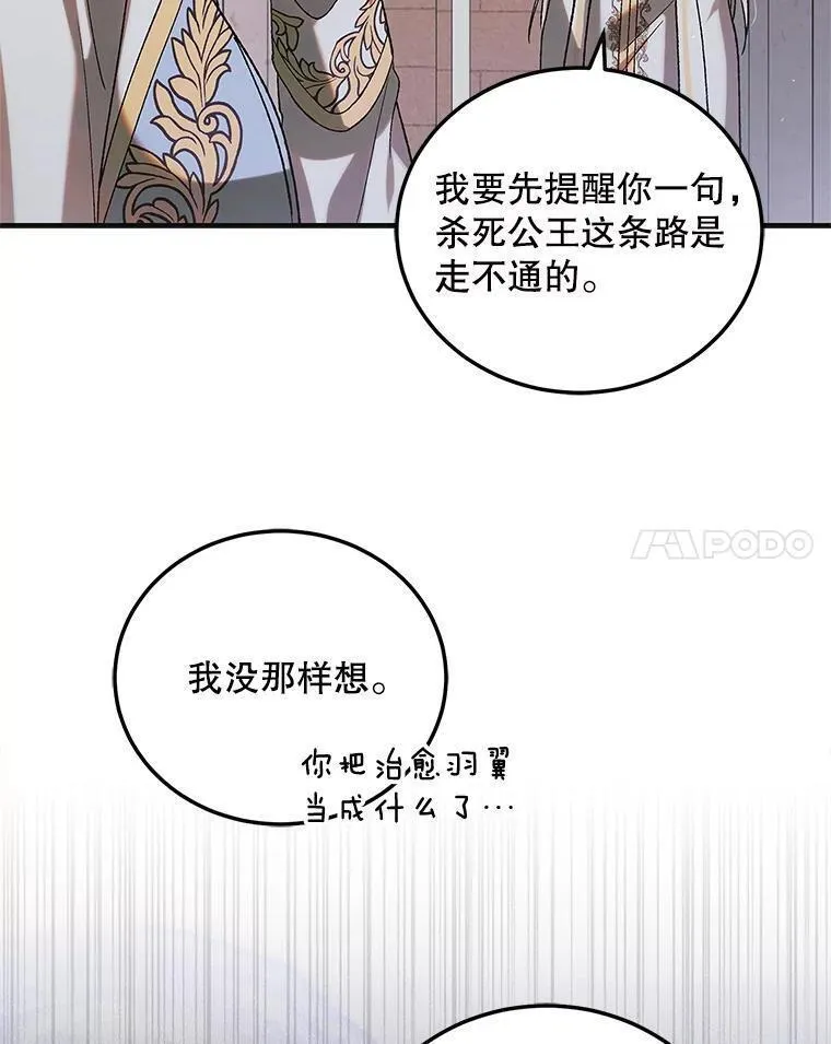 如何守护温柔的你漫画,98.卡伊莱斯的猜测38图