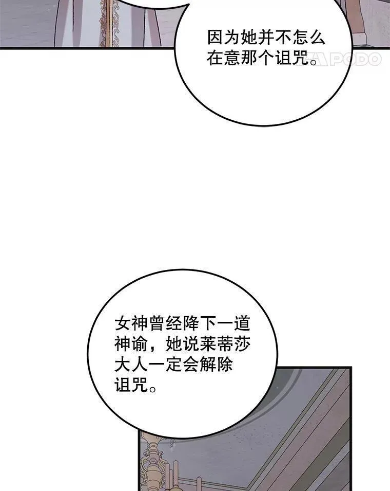 如何守护温柔的你漫画,98.卡伊莱斯的猜测35图