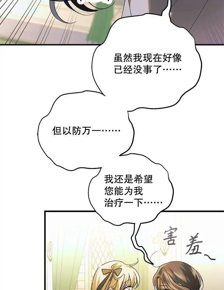 如何守护温柔的你漫画,98.卡伊莱斯的猜测16图