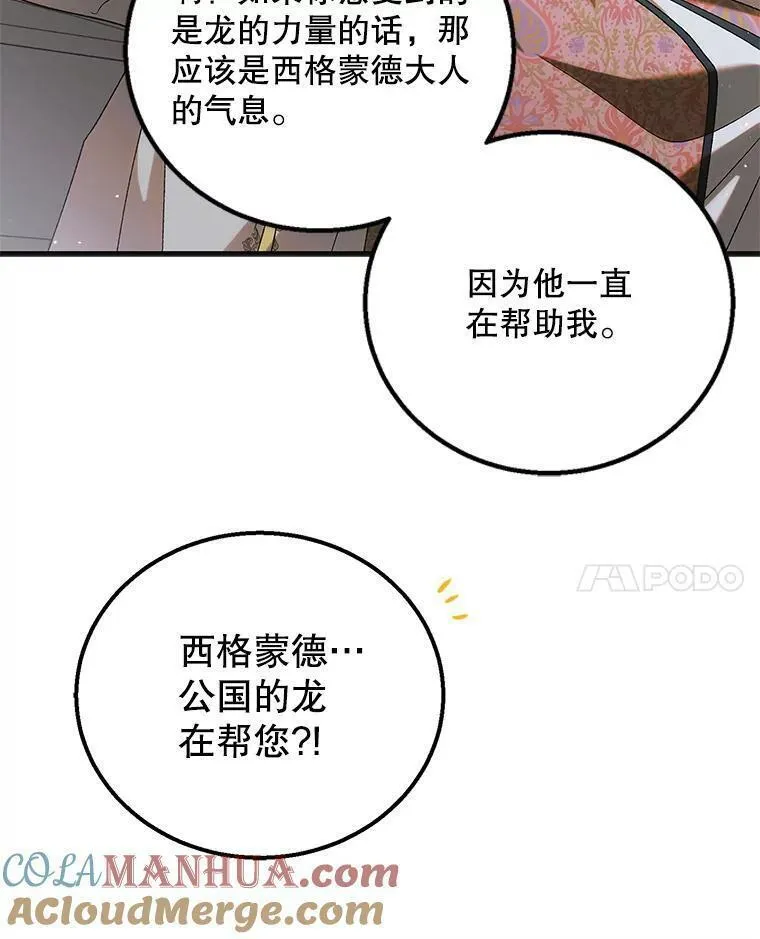 如何守护温柔的你漫画,98.卡伊莱斯的猜测65图