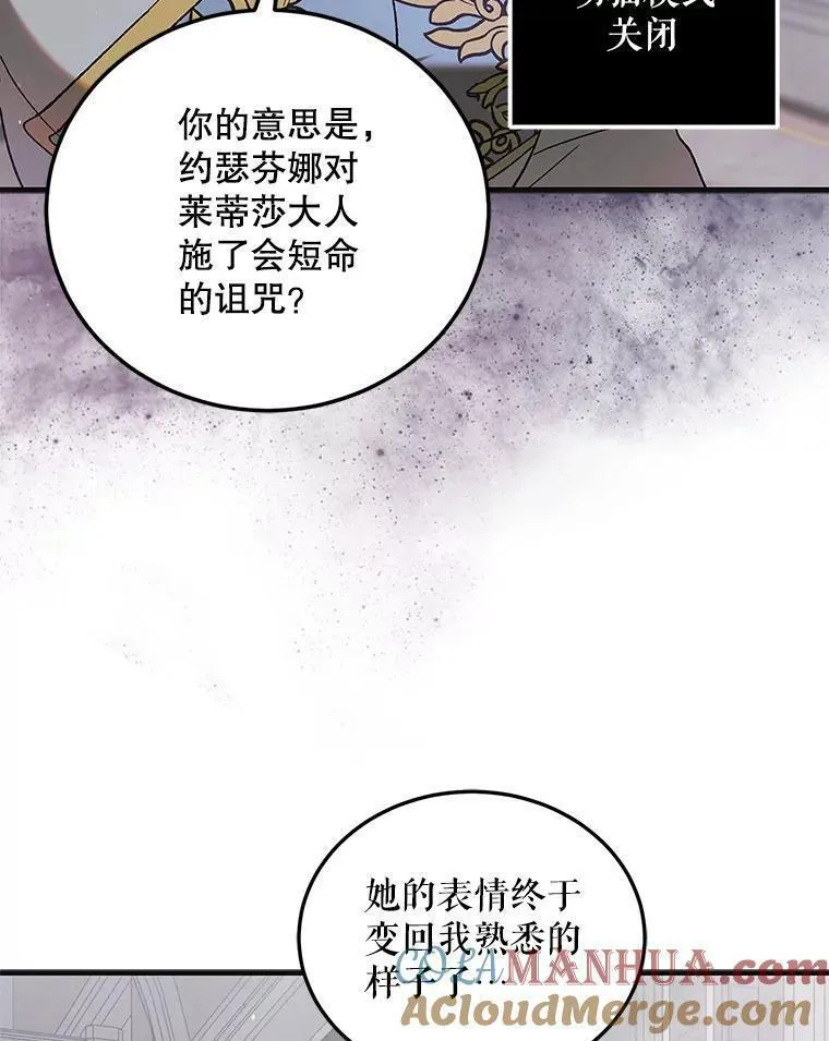 如何守护温柔的你漫画,98.卡伊莱斯的猜测33图