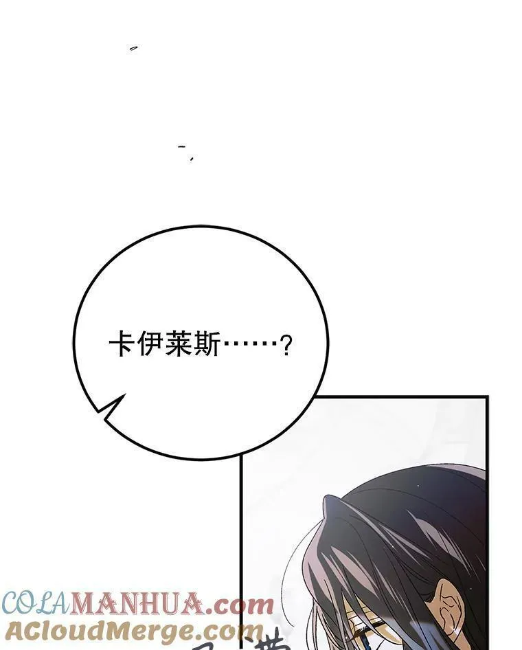 如何守护温柔的你漫画,98.卡伊莱斯的猜测77图