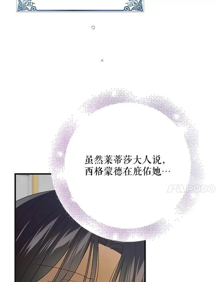 如何守护温柔的你漫画,98.卡伊莱斯的猜测82图