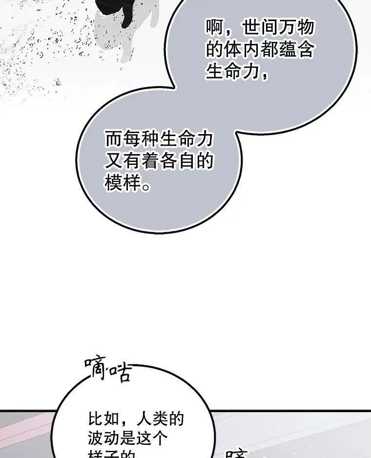 如何守护温柔的你漫画,98.卡伊莱斯的猜测63图