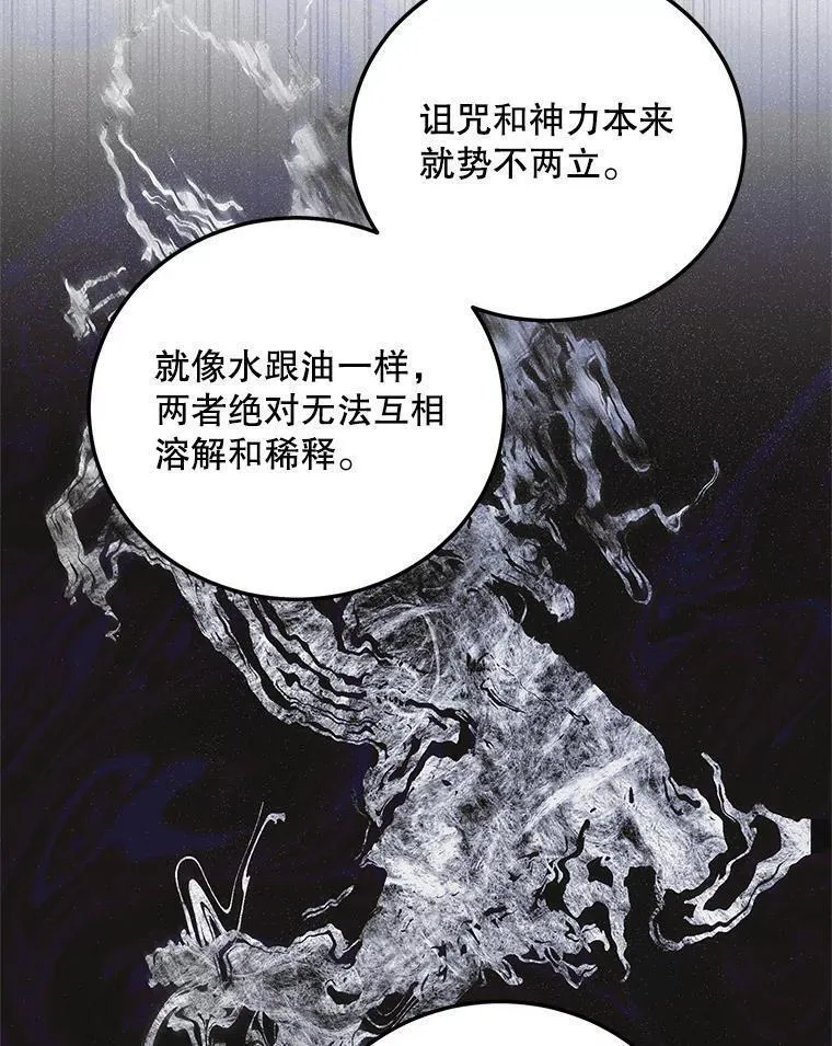 如何守护温柔的你漫画,98.卡伊莱斯的猜测39图