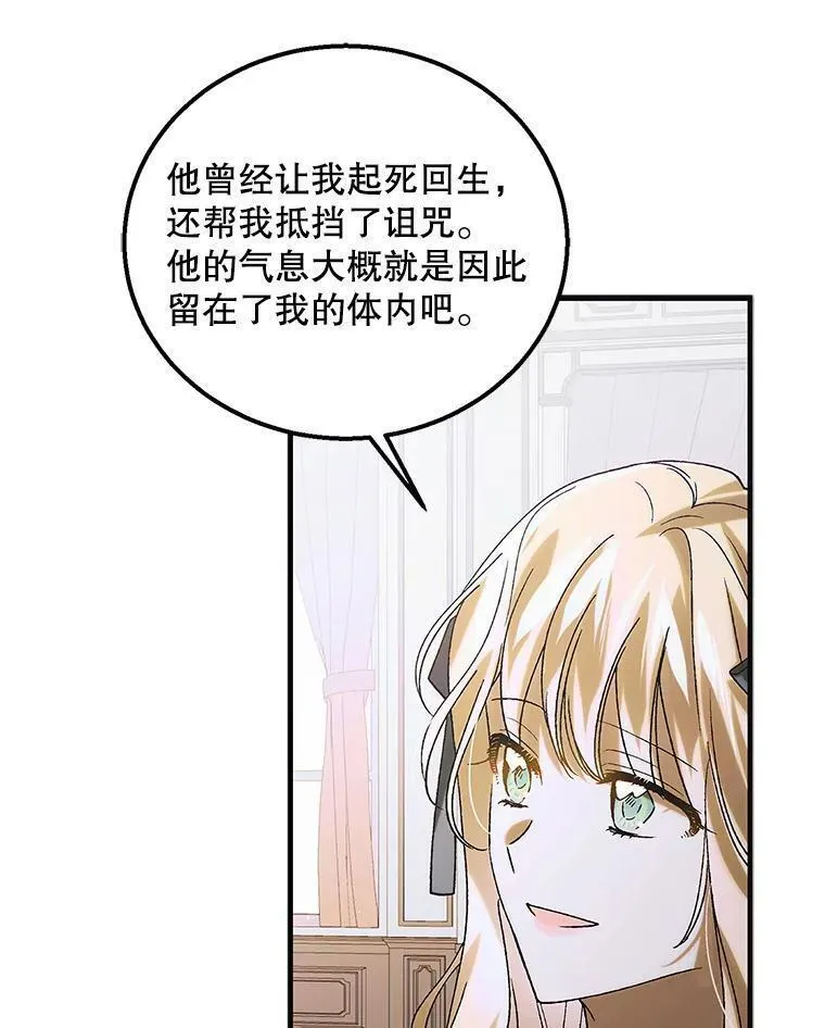 如何守护温柔的你漫画,98.卡伊莱斯的猜测66图