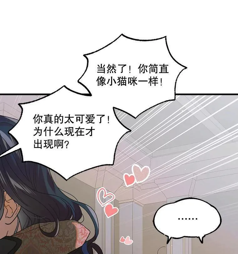 如何守护温柔的你漫画,98.卡伊莱斯的猜测26图