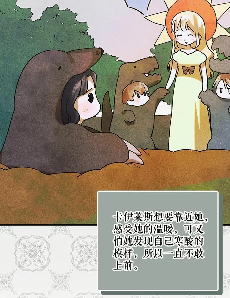 如何守护温柔的你漫画,98.卡伊莱斯的猜测22图