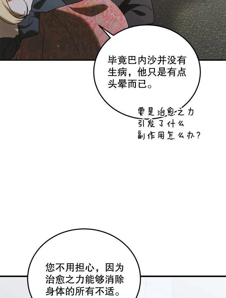 如何守护温柔的你漫画,98.卡伊莱斯的猜测6图