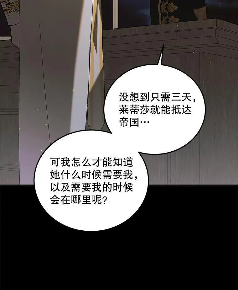 如何守护温柔的你漫画,98.卡伊莱斯的猜测120图