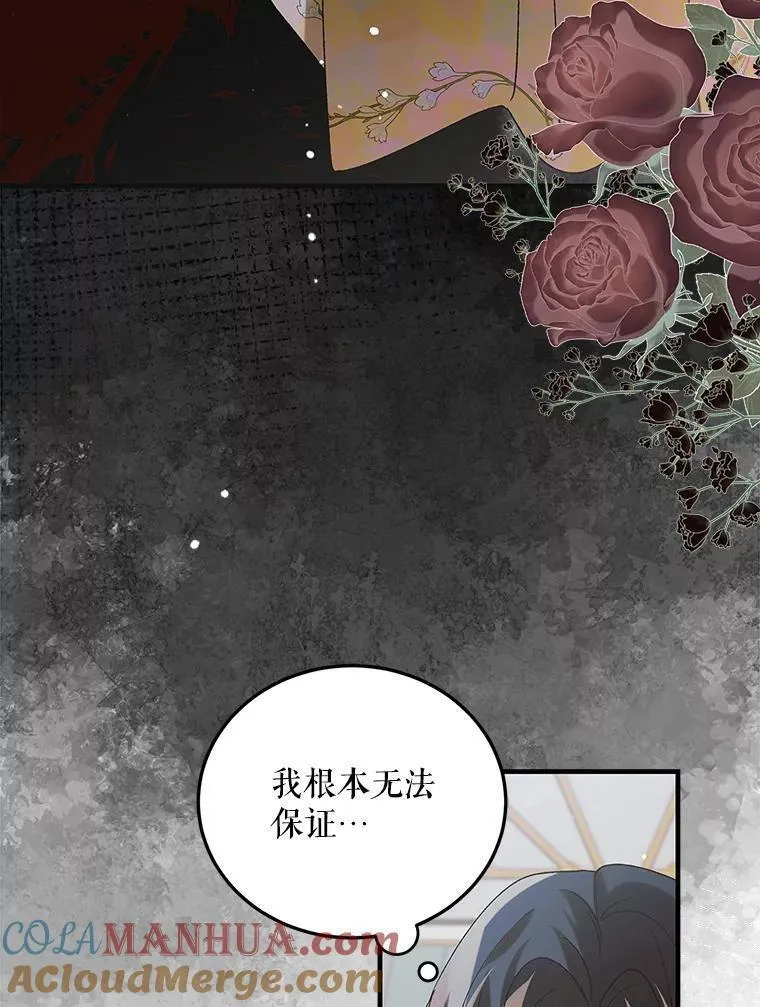 如何守护温柔的你漫画,98.卡伊莱斯的猜测97图